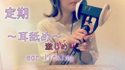 【ASMR】定期耳舐め　~激しめ Hard~ -ear licking, whisper voice, sigh, breathing, sleep, relax, binaural