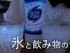 [ASMR] 氷、飲み物、グラスの音 Ice Cubes [囁き声-Whisper]