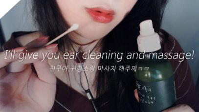 ASMR I’m your Friend. I’ll give you ear cleaning! (English)