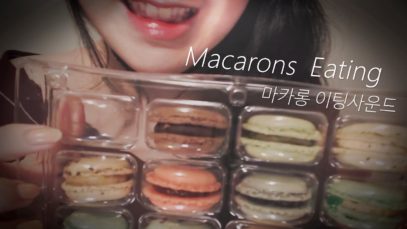 ASMR 한국어 마카롱 리얼 이팅사운드 Macarons Eating Sounds ?