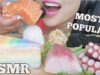 ASMR MOST POPULAR FOOD ON MY CHANNEL * SASHIMI OCTOPUS CREPE CAKE MOCHI | NO TALKING | SAS-ASMR