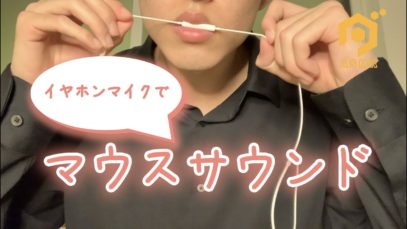 【ASMR-mouth sound】イヤホンマイクでマウスサウンド / Earphone mic eating / 이어폰 마이크 먹기◇ ゾワゾワ ◇ DR-05X