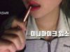 ASMR 미니마이크 뚜껑빼고 입소리♥ _Mouth Sounds_입소리_팅글_