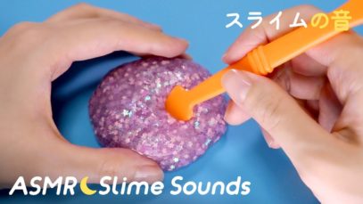 [ASMR] Satisfying Slime Sounds ?? No Talking / スライムの音
