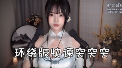 ASMR【夏茉助眠】环绕水声/耳屎被推来推去的感觉