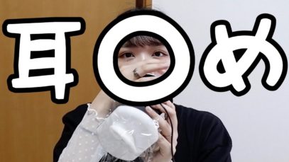 ?ASMR?耳〇めしたけどなんか違う