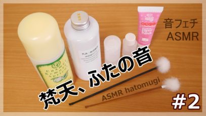 [ASMR] 耳かき(梵天)、蓋の音②＋色々な音、ネイルタッピング [声なし-No Talking]