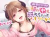 【脳感ASMR】頭の「中」も…舐めちゃっていいかな♪【耳舐め】