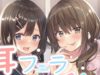 【耳舐め】耳フ〇ラ体験版【ASMR】