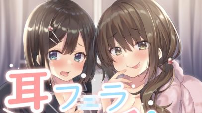 【耳舐め】耳フ〇ラ体験版【ASMR】