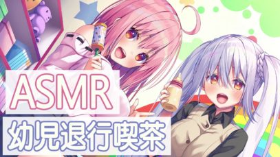 【ASMR】幼児退行喫茶でママの耳なめ・赤ちゃんおもちゃでお耳甘やかしタイム♪  Japanese  Ear licking