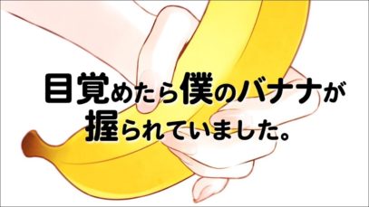 【ASMR女性向け】目覚めたらバナナを握られていた敏感彼氏【性教育シチュエーションボイス】