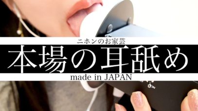 ジャパニーズASMR耳舐めを確立するために奮闘する人妻の耳責めの囁き/Ear licking 귀 핥아 Ear eating