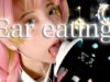 【鬼滅の刃ASMR】甘露寺蜜璃の耳舐め&耳食べ【あなたのナイトルーティン】