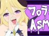 【ASMR】正しいアイスの食し方。～†アンジュール家流†～