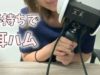 【ASMR】耳舐め！ 寝苦しい夜に耳をハムっと、カミます。 .mouth sound . relax . binaural . 3dio