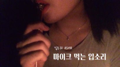 [ASMR] 요청 폭발 ? | 마이크 먹는 입소리 ❤️ | 팅글 폭발 ? | Mouth Sounds | 인기있던 부분 ?