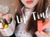 ASMR Ｋｏｒｅａｎ  Ｌｉｐ  Ｔｉｎｔｓ ?