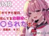 【ASMR×NTR】彼女ができた翌日に、幼馴染に寝取られたボク【男性向けシチュエーション】