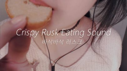 EN SUB [ASMR Korean] Crispy Rusk Eating Sound 바삭함의 절정 러스크 이팅!