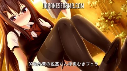 [Japanese ASMR Binaural] Getting Naughty With Your Sadist Senpai Girl After School