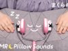 [Japanese ASMR] Pillow Sounds 枕の音 / Scratching & Tapping