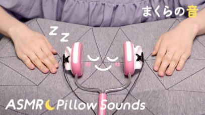 [Japanese ASMR] Pillow Sounds 枕の音 / Scratching & Tapping