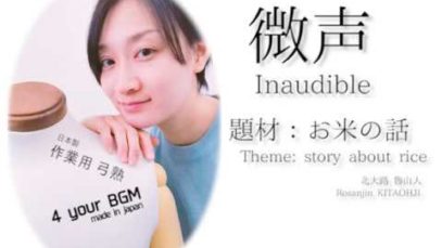 【Japanese ASMR】ASMRで使う３つの声質【小声→囁き→微声】で三段（寝？）落ち。朗読『お米の話』北大路魯山人