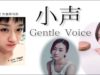【Japanese ASMR】ASMRで使う三種の声質の一つ 【小声/Gentle Voice】 朗読総集編