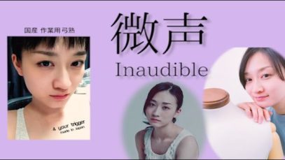 【Japanese ASMR】ASMRで使う三種の声質の一つ 【微声/Inaudible】朗読総集編