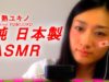 【JapaneseASMR】♡囁き♡ Almost Inaudible/Hand Moving/Crinkle♥ “超微音Please feel some voice like! “