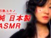 【JapaneseASMR】 Answer ASMR“髪 Did I cut my hair or not ? ” TIGHT SLEEP