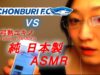 【JapaneseASMR】 チョンブリーFC สโมสรฟุตบอลชลบุรี “タイ Let’s study about Chonburi FC! ”