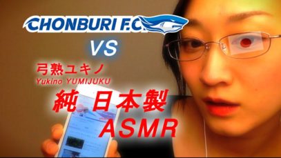 【JapaneseASMR】 チョンブリーFC สโมสรฟุตบอลชลบุรี “タイ Let’s study about Chonburi FC! ”