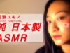 【JapaneseASMR】ご要望にお応え！ “応  Requested Triggers!” ,and lighting minor change!