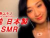 【JapaneseASMR】 Trigger “手 Hand Moving & Jolly Hotel’s Soap Crinkle”