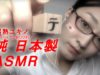 【JapaneseASMR】寝禁 ♥Whisper Japanese Lesson#6 KATAKANA 70min.♥ “炎のカタカナ 70分! ”