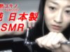 【JapaneseASMR】指技! 囁き&工具の機能音 ♥Whispering & Touching TOOL Gently♫Tiny Functional Sound♡