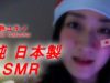 【JapaneseASMR】 “基督 Xmas Songs by Santa Geisha!”