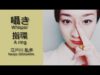 【JapaneseASMR】神経の奥へ囁く朗読 『指環』江戸川乱歩