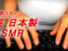 【JapaneseASMR】音フェチ♫♡ 打つベシ!ささやきキーボード♥ Rhythmical Keyboard Tapping & Whispering ♥