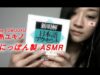 【JapaneseASMR】3D Binaural trigger #6 “くり返し Repeating Japanese Words”