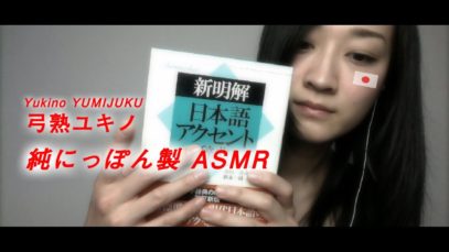 【JapaneseASMR】3D Binaural trigger #6 “くり返し Repeating Japanese Words”