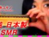 【JapaneseASMR】Africaの風♫♡ ささやきカリンバ♥ Soft Touching Kalimba Play & Whispering ♥