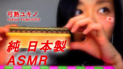 【JapaneseASMR】Africaの風♫♡ ささやきカリンバ♥ Soft Touching Kalimba Play & Whispering ♥