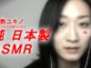 【JapaneseASMR】ASMR Repeating “大陸 T＆R Sound”