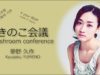 【JapaneseASMR】ASMRで使う３つの声質【小声→囁き→微声】で三段（寝？）落ち。朗読『きのこ会議』夢野久作