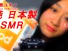 【JapaneseASMR】ASMRtist collaboration!! Finland×Japan ❤︎フィンランドのASMRtistさんとコラボ！雑談しながら沢山開封＆咀嚼❤︎