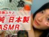 【JapaneseASMR】Audio Improved! “春 JINS Anti – Pollen Goggles & Classic Kimono Sash Belt ”