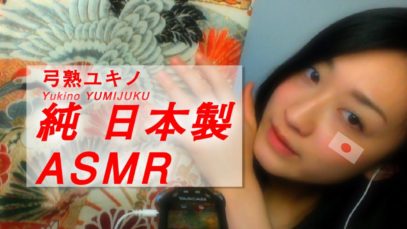 【JapaneseASMR】Audio Improved! “春 JINS Anti – Pollen Goggles & Classic Kimono Sash Belt ”
